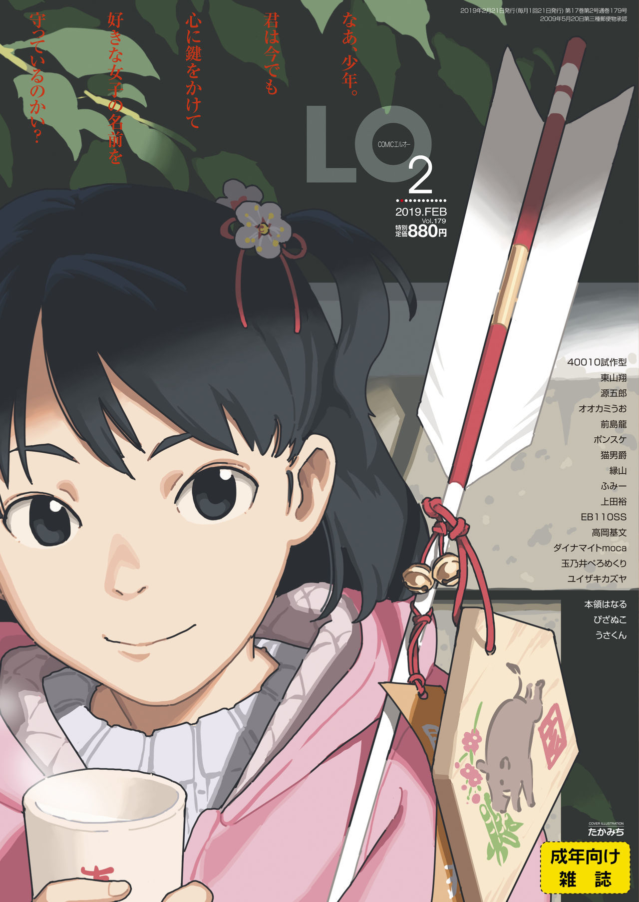 COMIC LO 2019-02 [Digital]