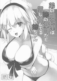 (C95) [TOYBOX, Kujira Logic (Kurikara, Kujiran)] Otouto no Seishori wa Ane no Yakume da to Shinjikonderu Onee-chan (Fate/Grand Order)