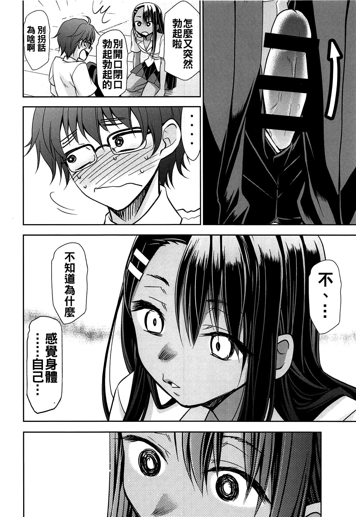 (C95) [Studio KIMIGABUCHI (Kimimaru)] Ijirimakutte, Nagatoro-san 2 (Ijiranaide, Nagatoro-san) [Chinese] [oo君個人漢化]