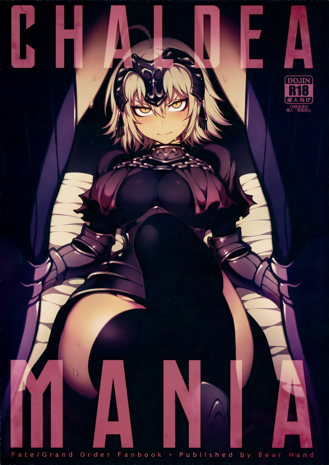 (C94) [Bear Hand (Fishine, Ireading)] CHALDEA MANIA - Jeanne Alter (Fate/Grand Order) [Chinese] [无毒汉化组扶毒分部]