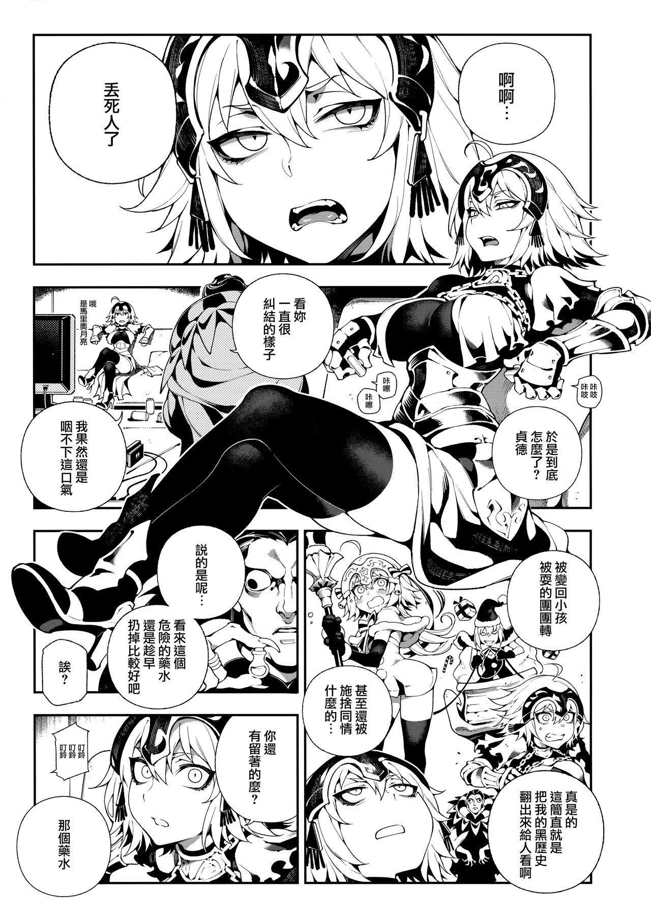 (C94) [Bear Hand (Fishine, Ireading)] CHALDEA MANIA - Jeanne Alter (Fate/Grand Order) [Chinese] [无毒汉化组扶毒分部]