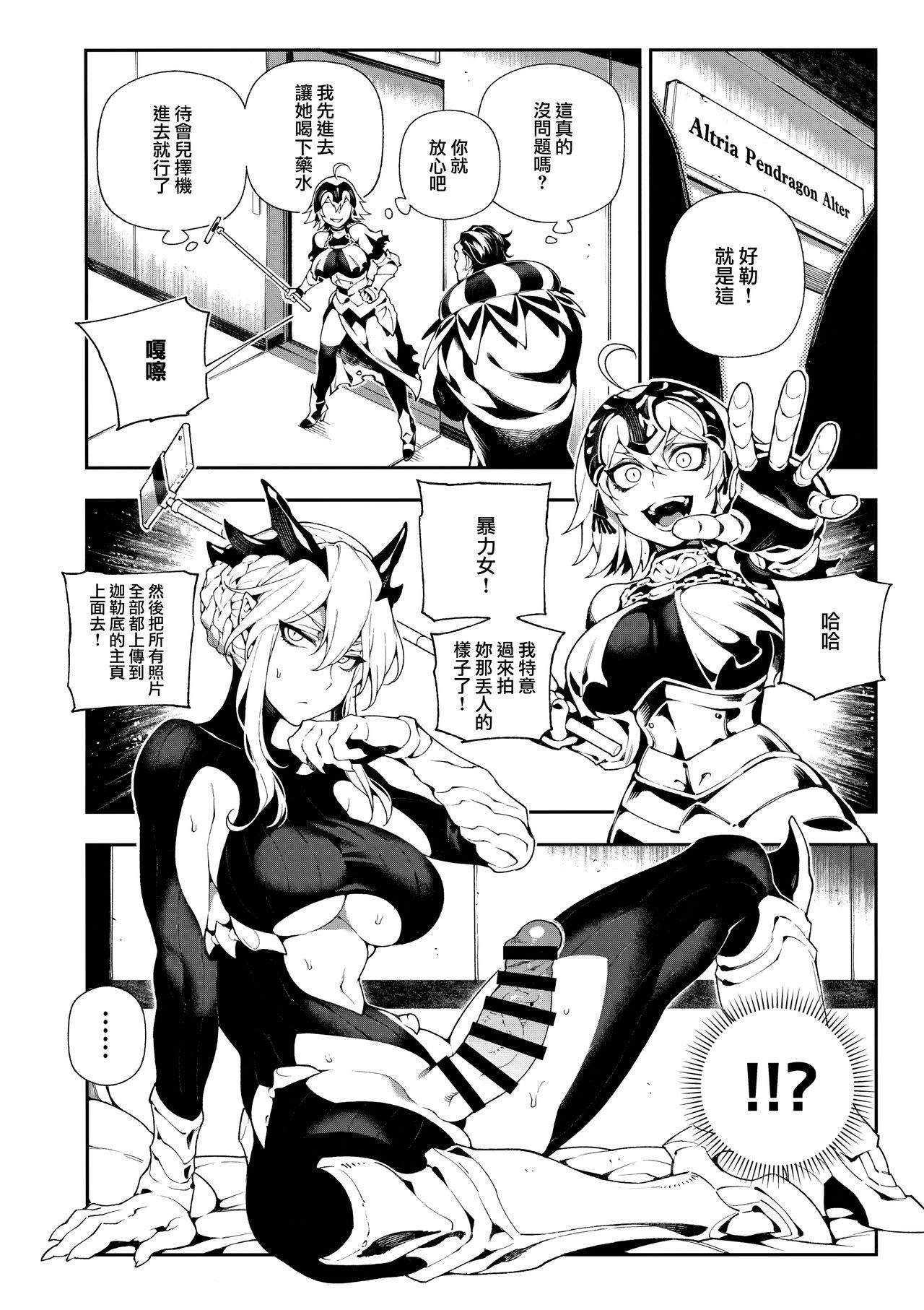 (C94) [Bear Hand (Fishine, Ireading)] CHALDEA MANIA - Jeanne Alter (Fate/Grand Order) [Chinese] [无毒汉化组扶毒分部]