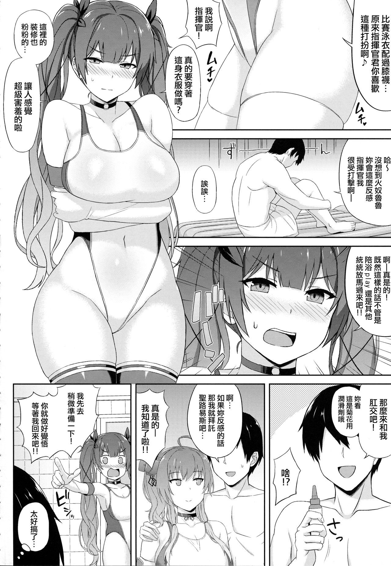 (C94) [Kaki no Tane (Summer)] AzuLan Soap-bu -Union Hen- (Azur Lane) [Chinese] [无毒汉化组]