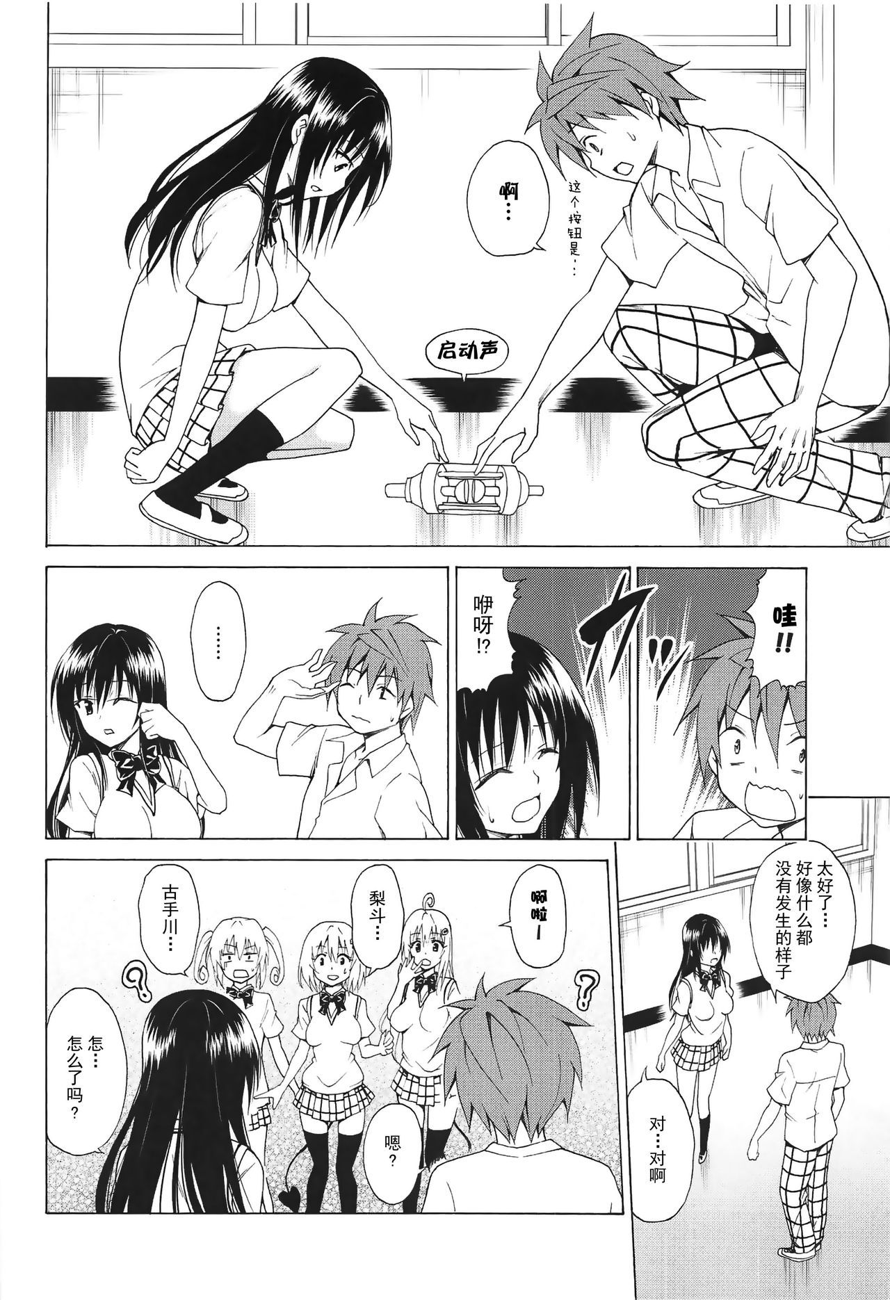 (C95) [TORA MACHINE (Kasukabe Taro)] Mezase! Rakuen Keikaku Vol. 5 (To LOVE-Ru) [Chinese] [脸肿汉化组]