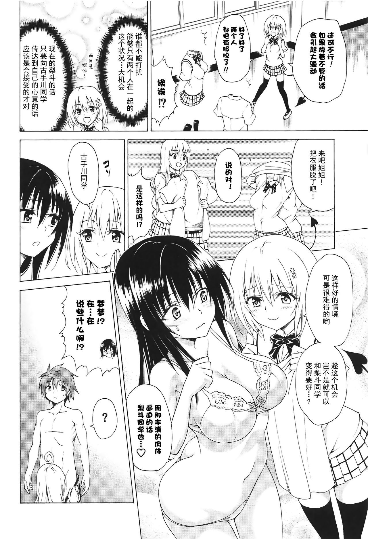 (C95) [TORA MACHINE (Kasukabe Taro)] Mezase! Rakuen Keikaku Vol. 5 (To LOVE-Ru) [Chinese] [脸肿汉化组]