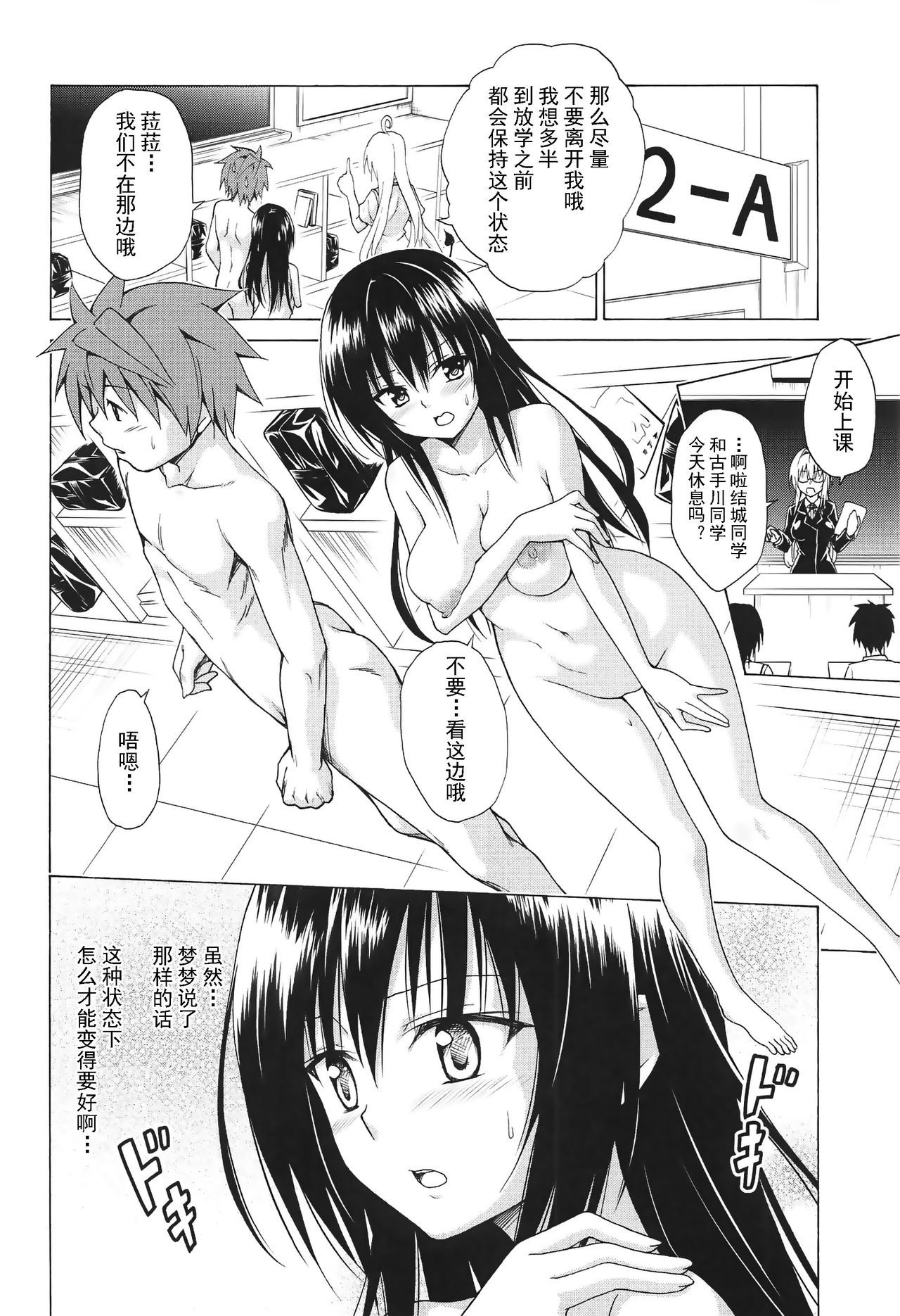 (C95) [TORA MACHINE (Kasukabe Taro)] Mezase! Rakuen Keikaku Vol. 5 (To LOVE-Ru) [Chinese] [脸肿汉化组]