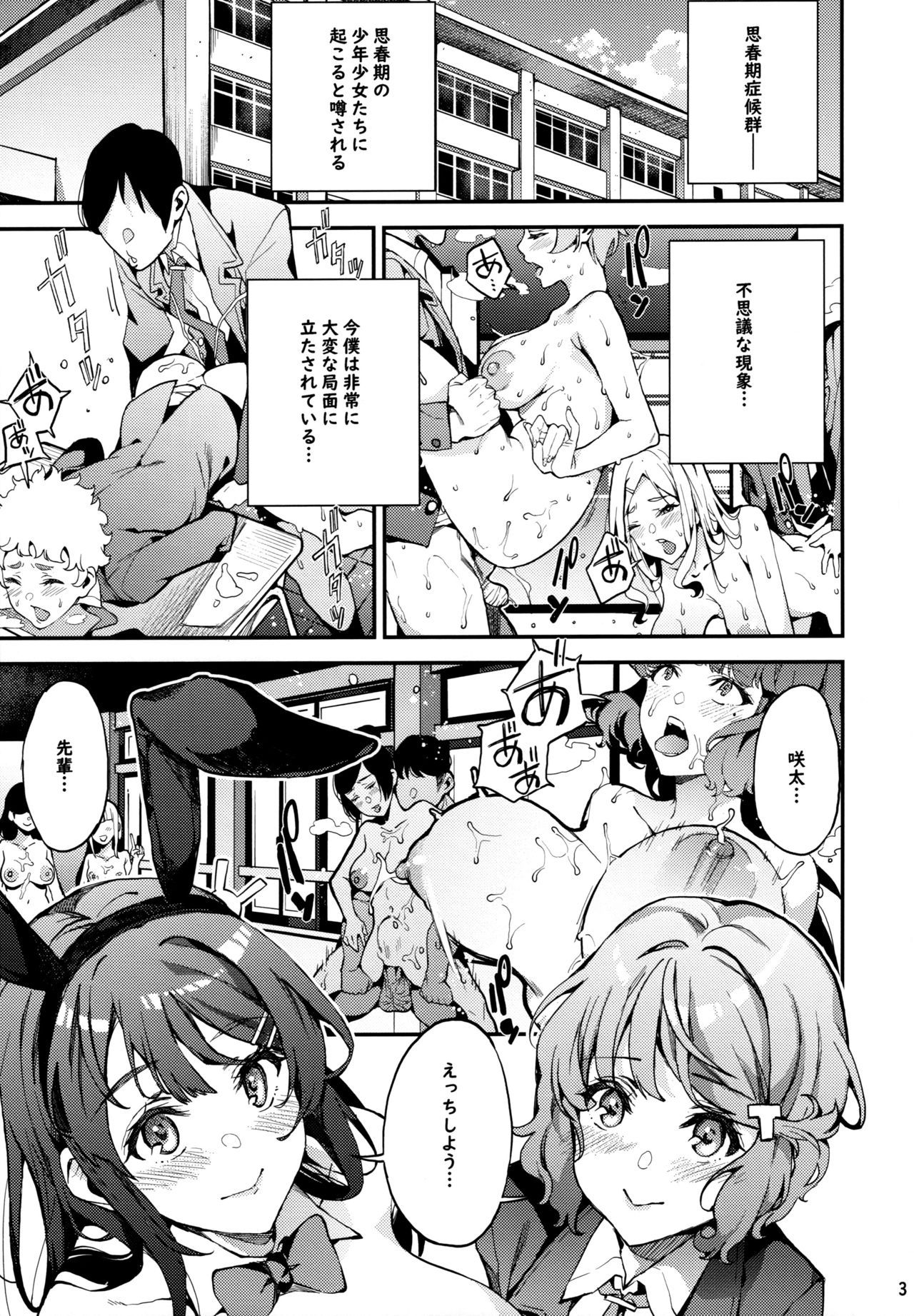 (C95) [Service Heaven (Azukiko)] Seishun Buta Yarou X Mai X Tomoe (Seishun Buta Yarou wa Bunny Girl Senpai no Yume o Minai)