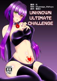 [d.a.p (mougi)] UnknownUltimateChallenge (CROSS x BEATS) [Digital] [Chinese] [这很恶堕汉化组]