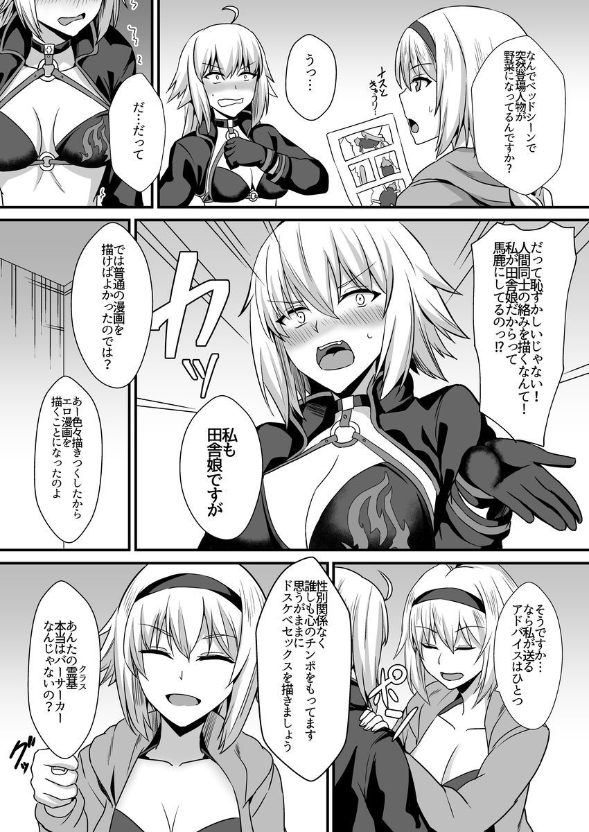 [Kaokuba (Shinyashiki)] Seiteki na Mono no Gainen (Fate/Grand Order) [Digital]