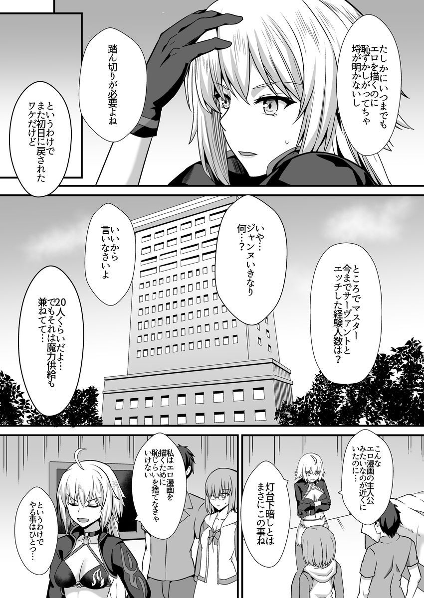 [Kaokuba (Shinyashiki)] Seiteki na Mono no Gainen (Fate/Grand Order) [Digital]