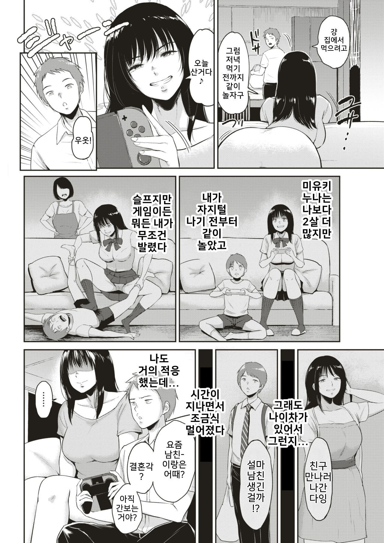 [Bifidus] Miyuki Ane no Sofa | 미유키 누나의 소파 (Comic Shitsurakuten 2018-12) [Korean] [Digital]