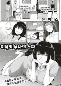 [Bifidus] Miyuki Ane no Sofa | 미유키 누나의 소파 (Comic Shitsurakuten 2018-12) [Korean] [Digital]