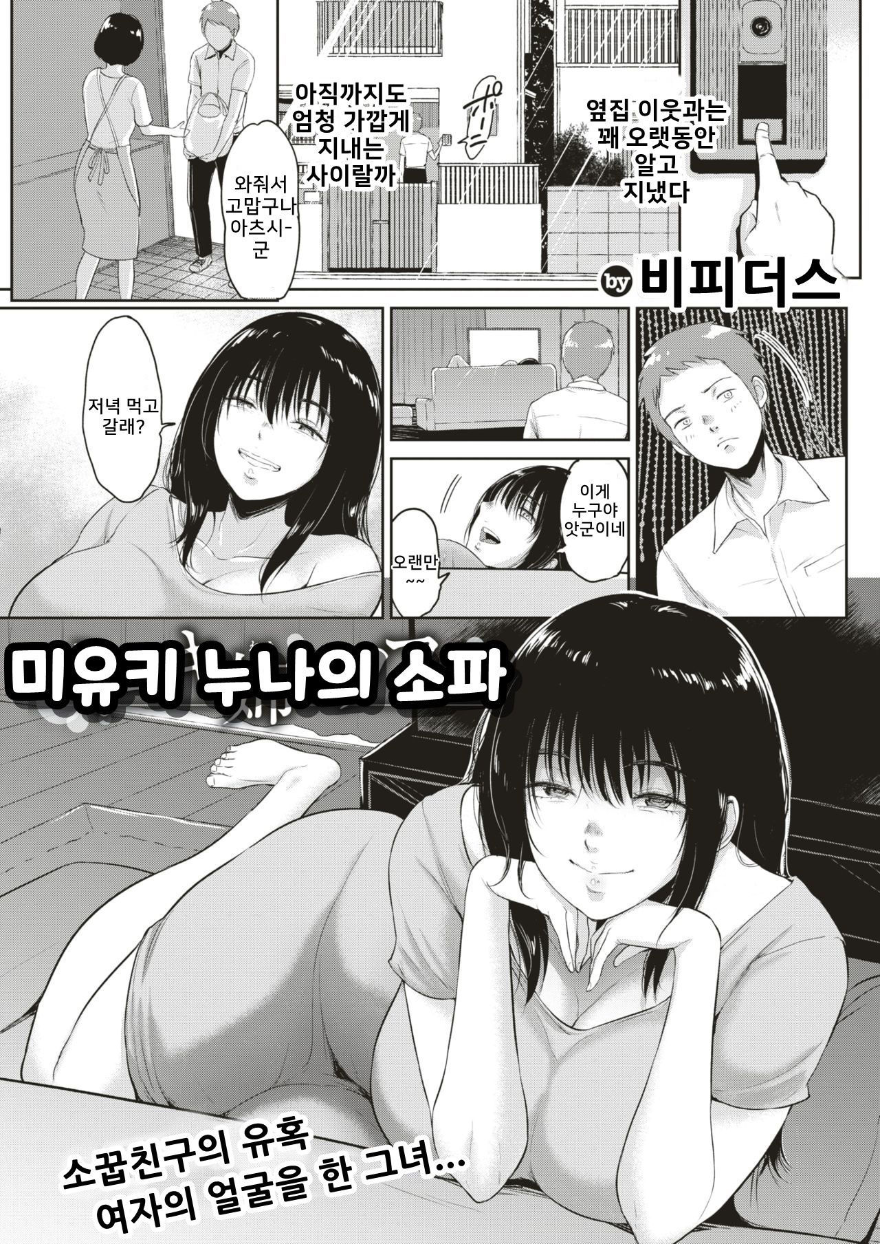 [Bifidus] Miyuki Ane no Sofa | 미유키 누나의 소파 (Comic Shitsurakuten 2018-12) [Korean] [Digital]