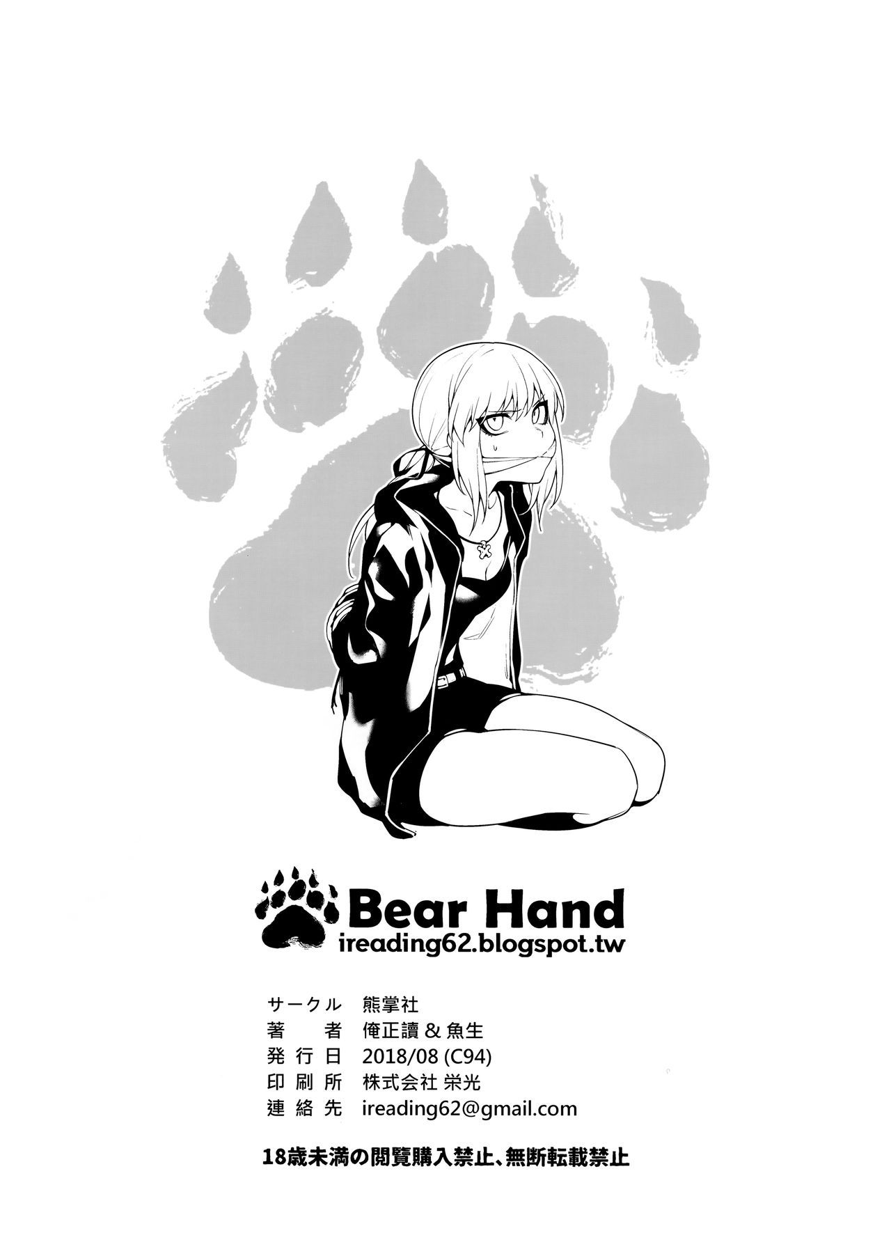 (C94) [Bear Hand (Fishine, Ireading)] Kentoku VOL.01 (Fate/Grand Order) [Chinese] [无毒汉化组扶毒分部]