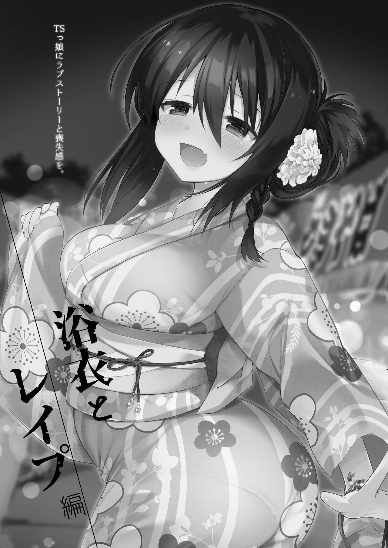 [Chuusei Mafuman (Kurimoti Tiduru)] Yukata to Rape to Aniki to Ore to. -Kanzenban- [Digital]