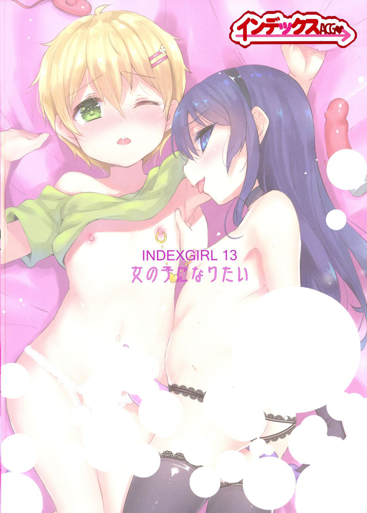 (C94) [IndexACG (Panbai)] INDEXGIRLS 13 Onnanoko ni Naritai