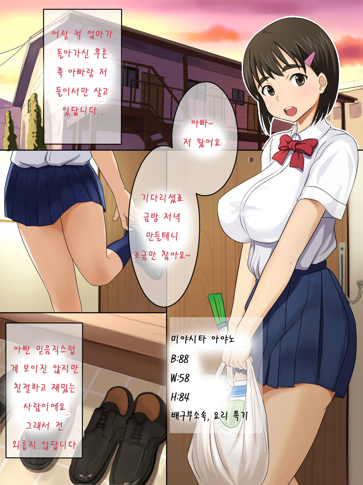 [Hot Mikan (Kishimen)] Otou-san Daisuki! | 아버지 사랑해요! [Korean] [Incomplete]