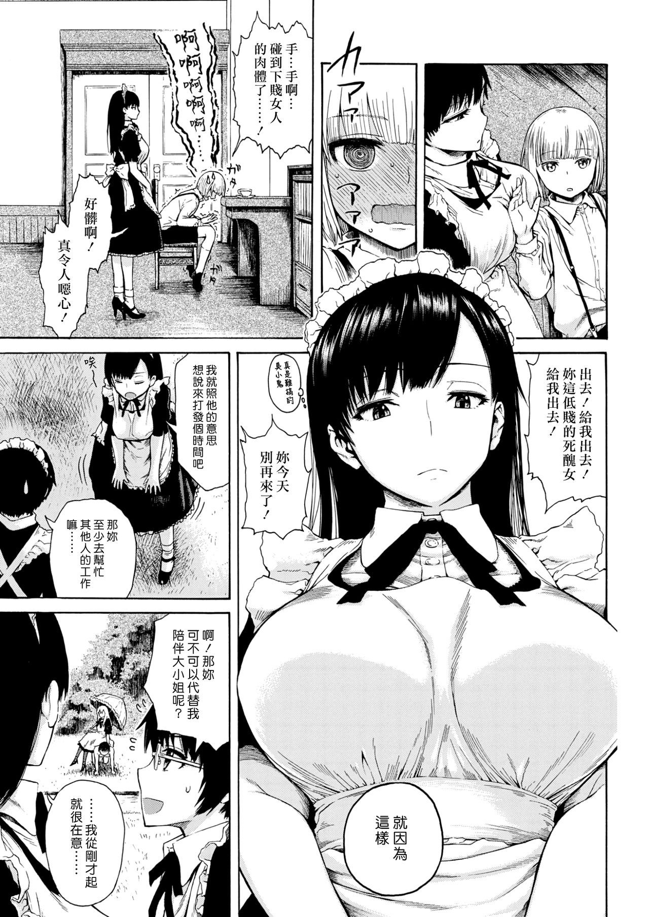 [Ishikawa Shisuke] Bocchan wa Kikanbou - The fuckin'master fuck his maid | 少爺是個淘氣寶寶 (COMIC Kairakuten 2017-09) [Chinese] [漢化組漢化組] [Digital]