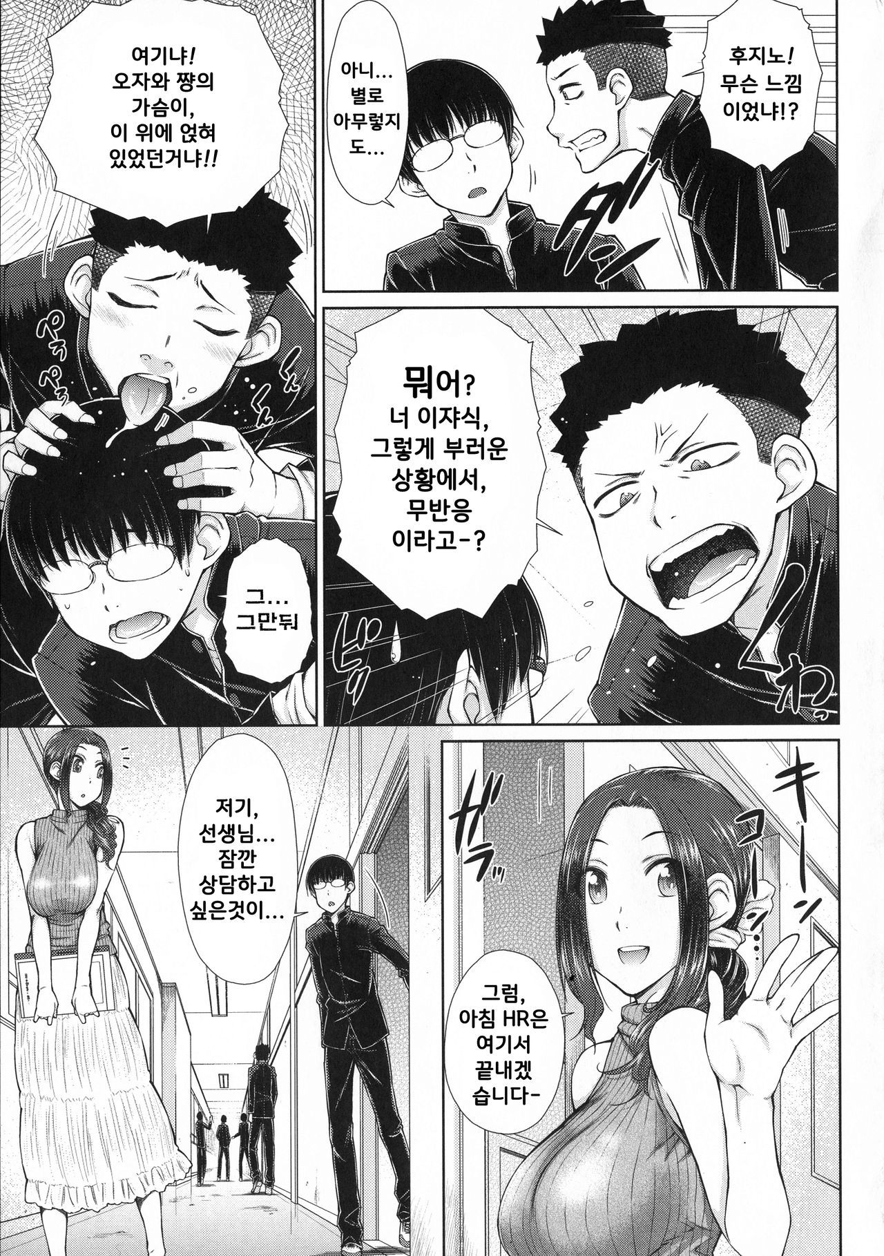 [Igarashi Shouno] Maru Maru Maru Suki na Boku no Yome ga Onna Kyoushi na Ken - She likes sexual intercourse in wives. [Korean]