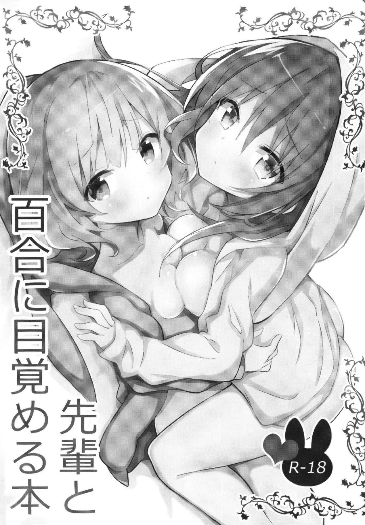 (C95) [vivid_dot (Nanakusa Amane)] Senpai to Yuri ni Mezameru Hon (Gochuumon wa Usagi desu ka?)