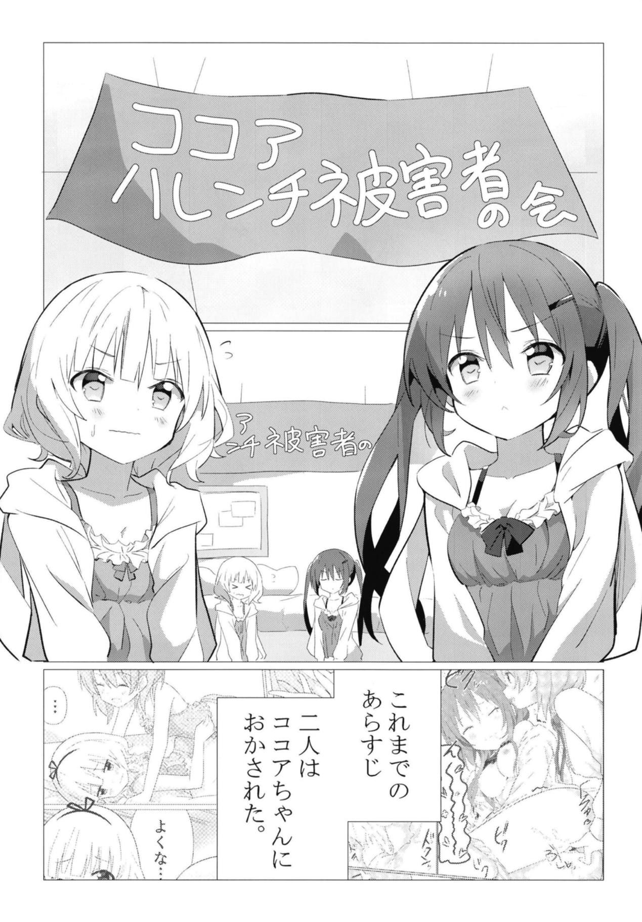 (C95) [vivid_dot (Nanakusa Amane)] Senpai to Yuri ni Mezameru Hon (Gochuumon wa Usagi desu ka?)