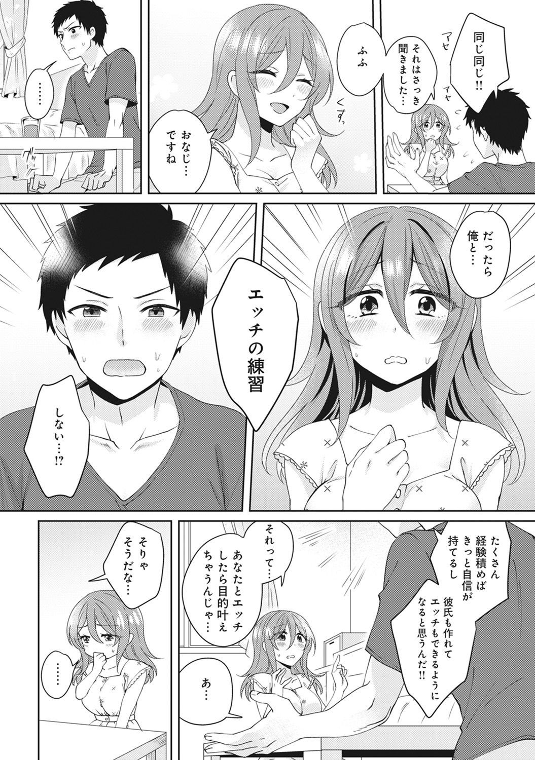 [Katou an] Omocha yori iino? honto no H oshiete kudasai Ch.01-10 (END)