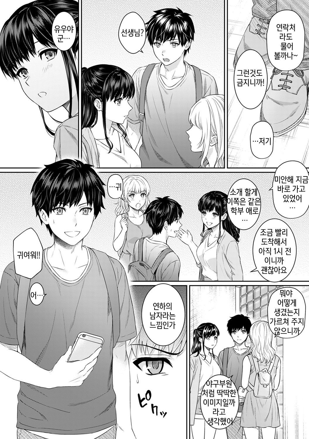 [Yuyama Chika] Sensei to Boku Ch. 5 | 선생님과 나 5화 (COMIC Ananga Ranga Vol. 44) [Korean] [팀 마스터]