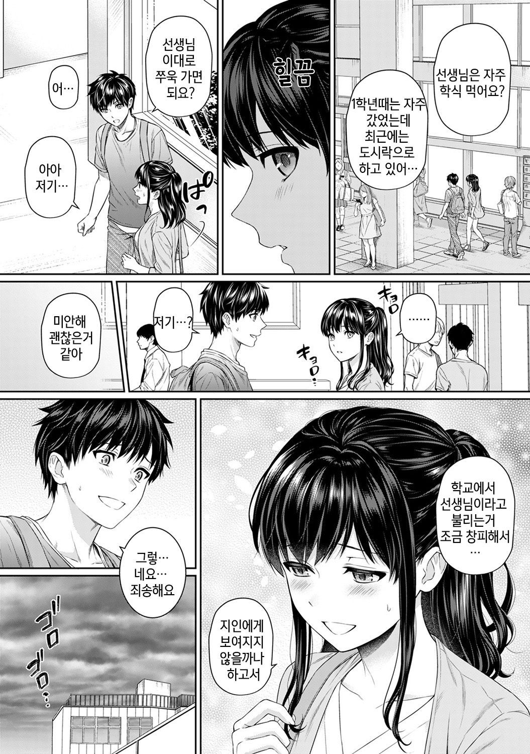 [Yuyama Chika] Sensei to Boku Ch. 5 | 선생님과 나 5화 (COMIC Ananga Ranga Vol. 44) [Korean] [팀 마스터]