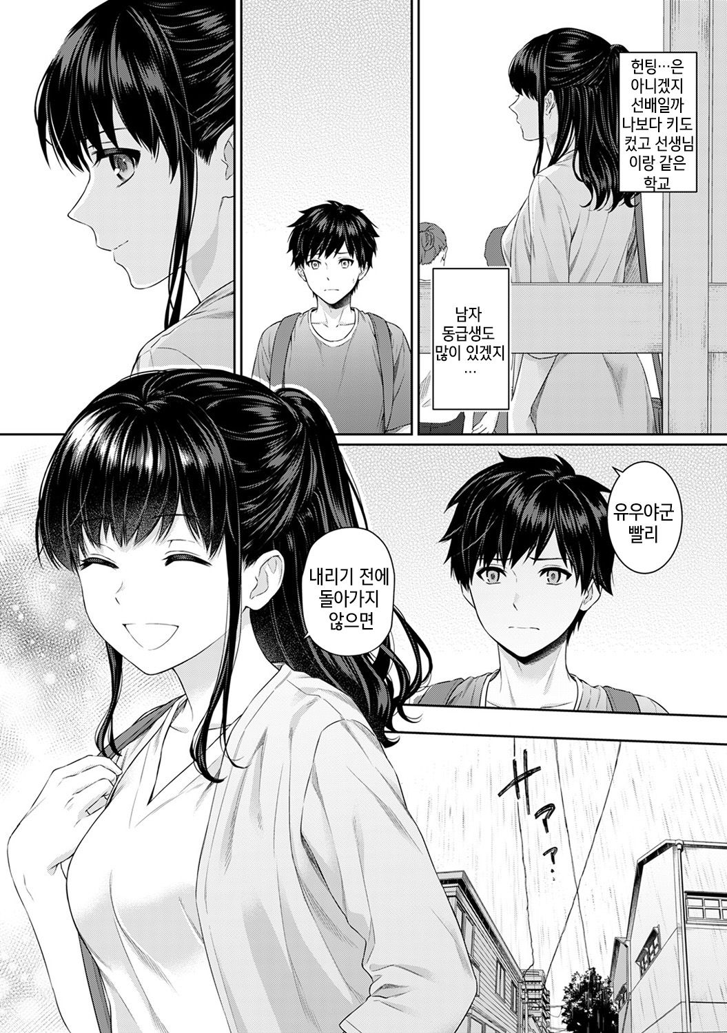 [Yuyama Chika] Sensei to Boku Ch. 5 | 선생님과 나 5화 (COMIC Ananga Ranga Vol. 44) [Korean] [팀 마스터]