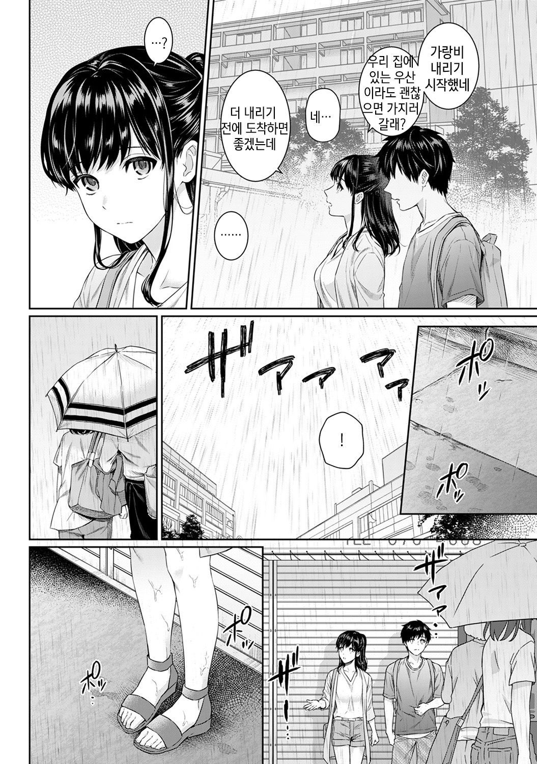 [Yuyama Chika] Sensei to Boku Ch. 5 | 선생님과 나 5화 (COMIC Ananga Ranga Vol. 44) [Korean] [팀 마스터]