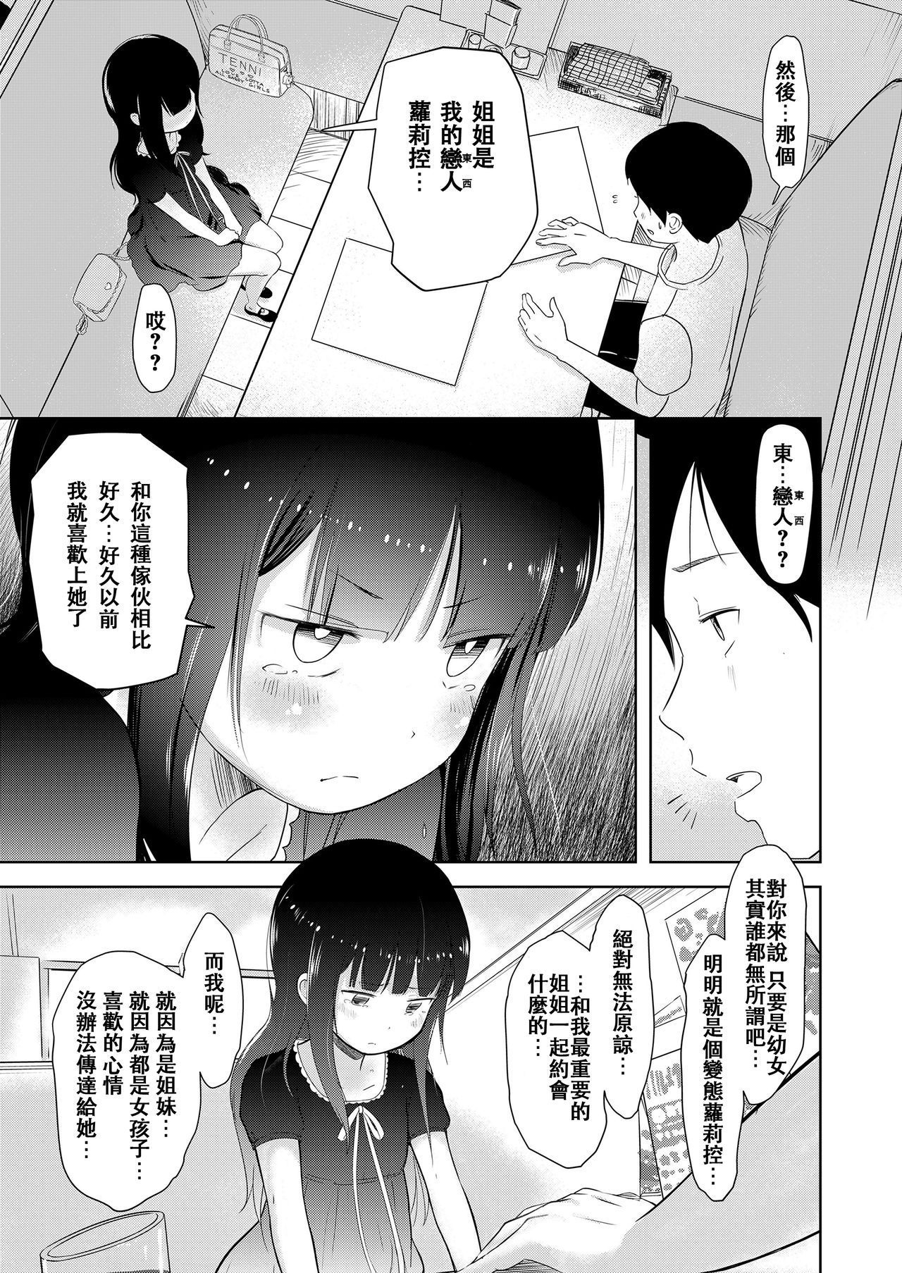 [Mayafufu -Kakko- Kashikoi] Nikora to Koran (COMIC LO 2019-01) [Chinese] [zln个人汉化] [Digital]