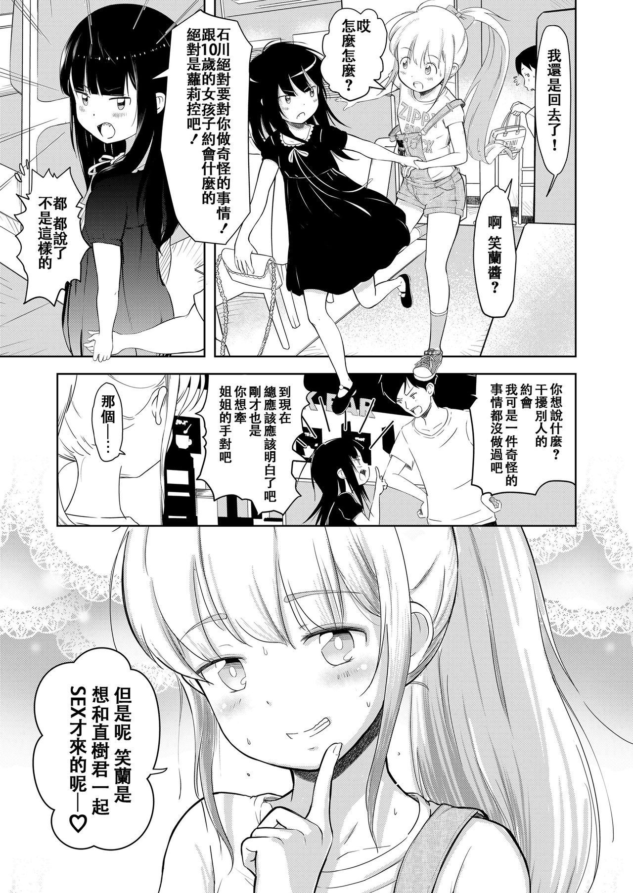 [Mayafufu -Kakko- Kashikoi] Nikora to Koran (COMIC LO 2019-01) [Chinese] [zln个人汉化] [Digital]