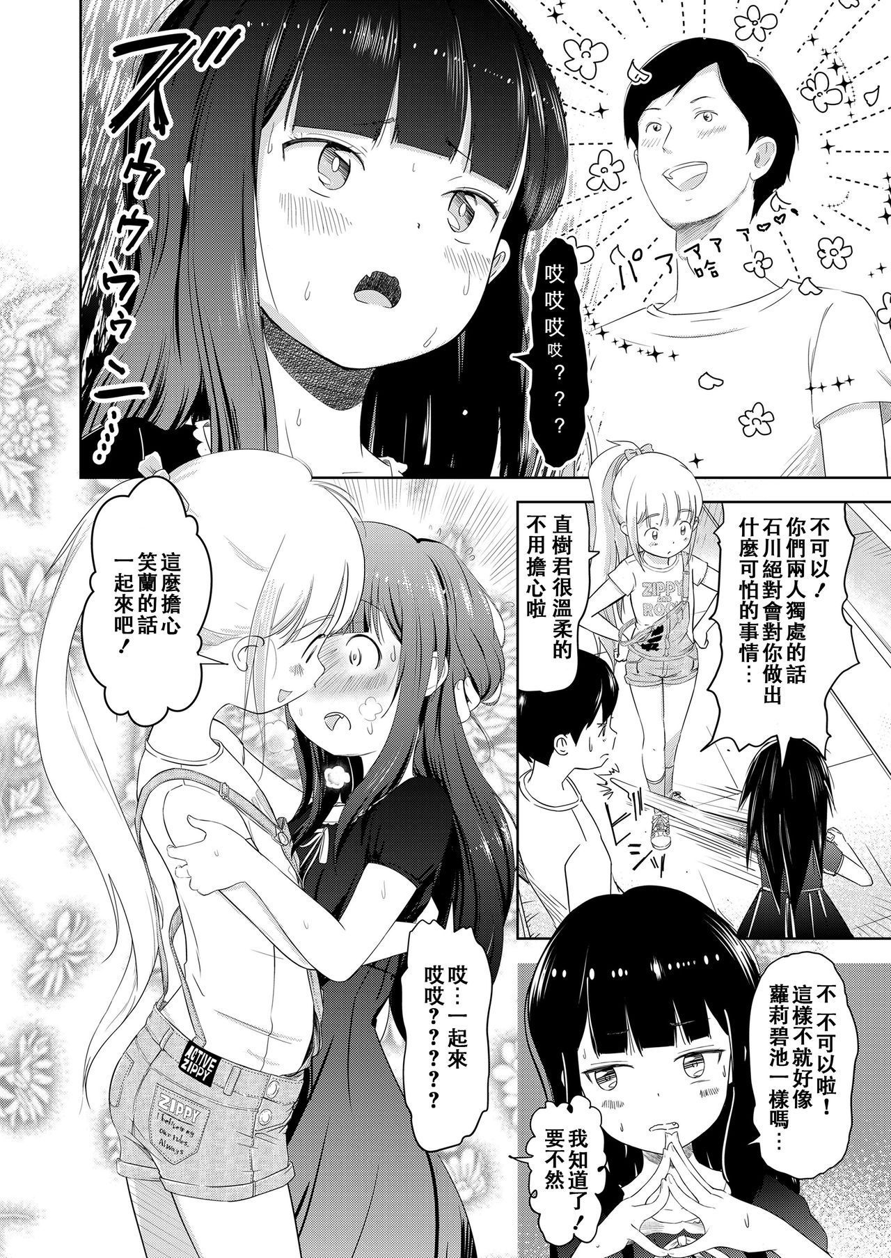 [Mayafufu -Kakko- Kashikoi] Nikora to Koran (COMIC LO 2019-01) [Chinese] [zln个人汉化] [Digital]