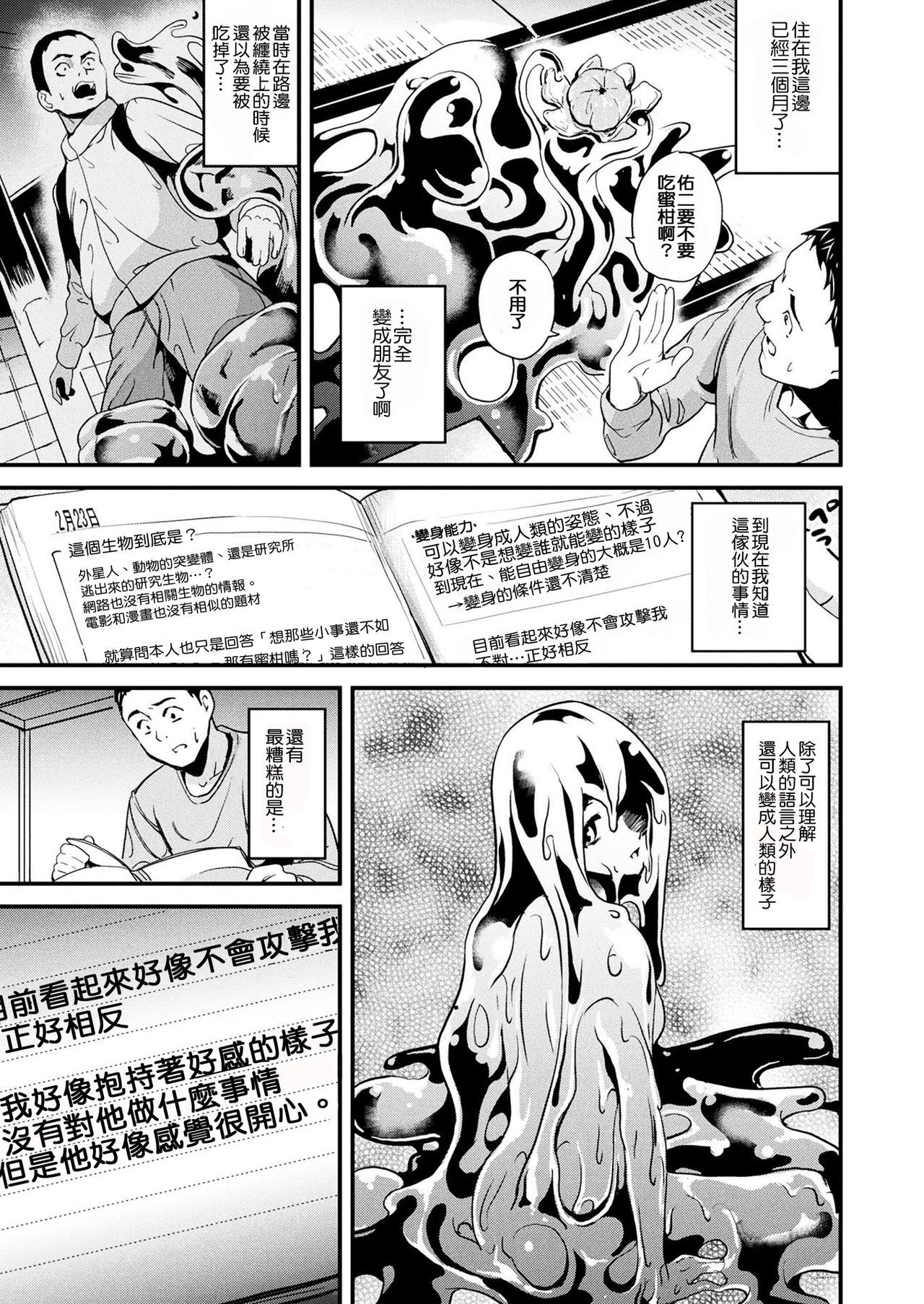 [DATE] Doukyo Suru Neneki CH1~4 [Chinese] [洨五組] [Digital]