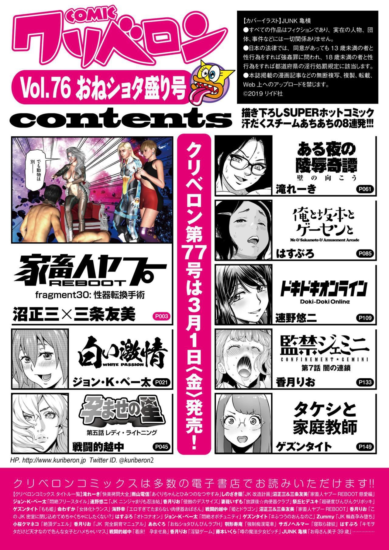 COMIC KURiBERON 2019-02 Vol. 76 [Digital]