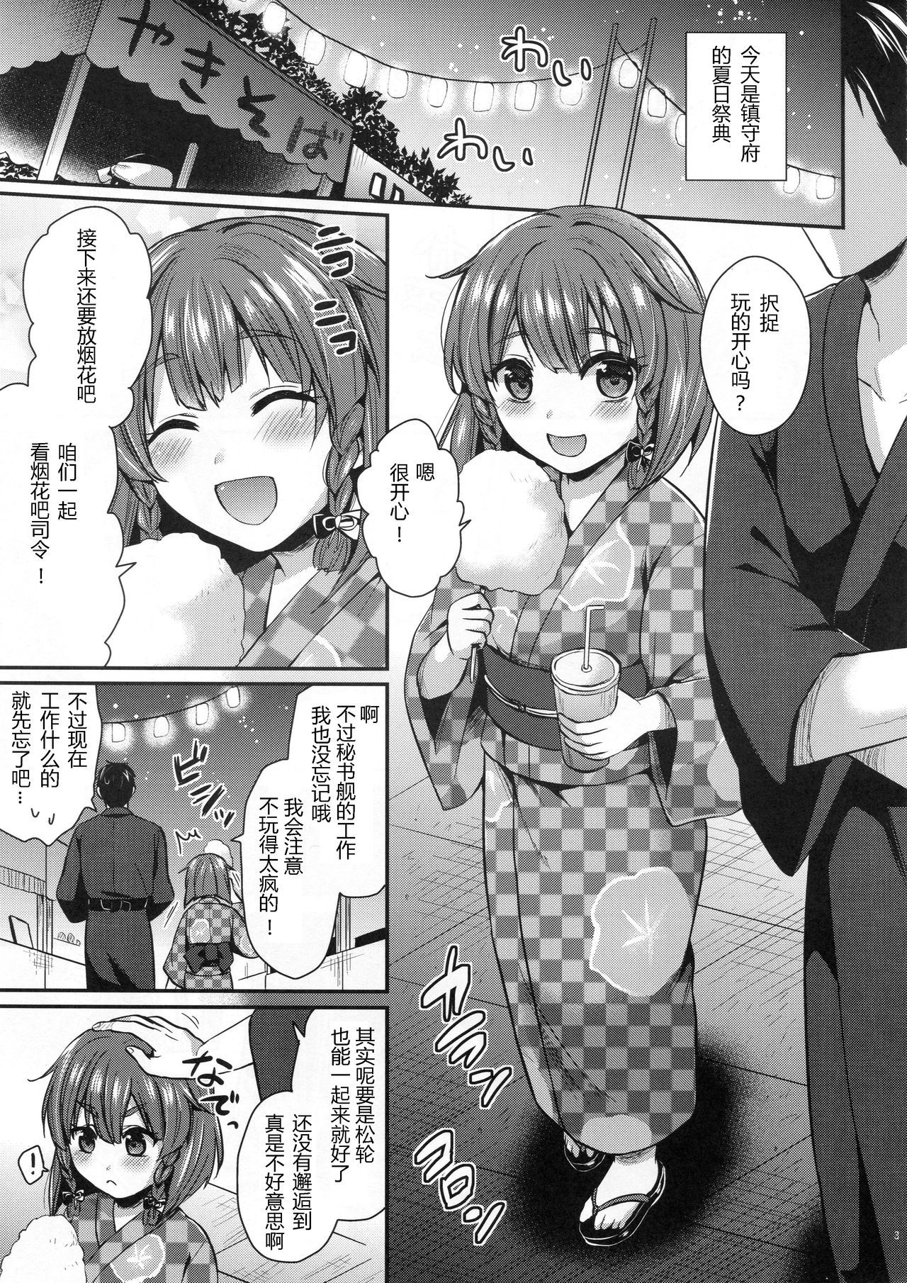 (COMIC1☆13) [Proom (Pei)] Etorofu-chan to Yukata Date (Kantai Collection -KanColle-) [Chinese] [鸽鹉LowB与变态社畜今天加班了吗我这本马上翻交流平台汉化组]