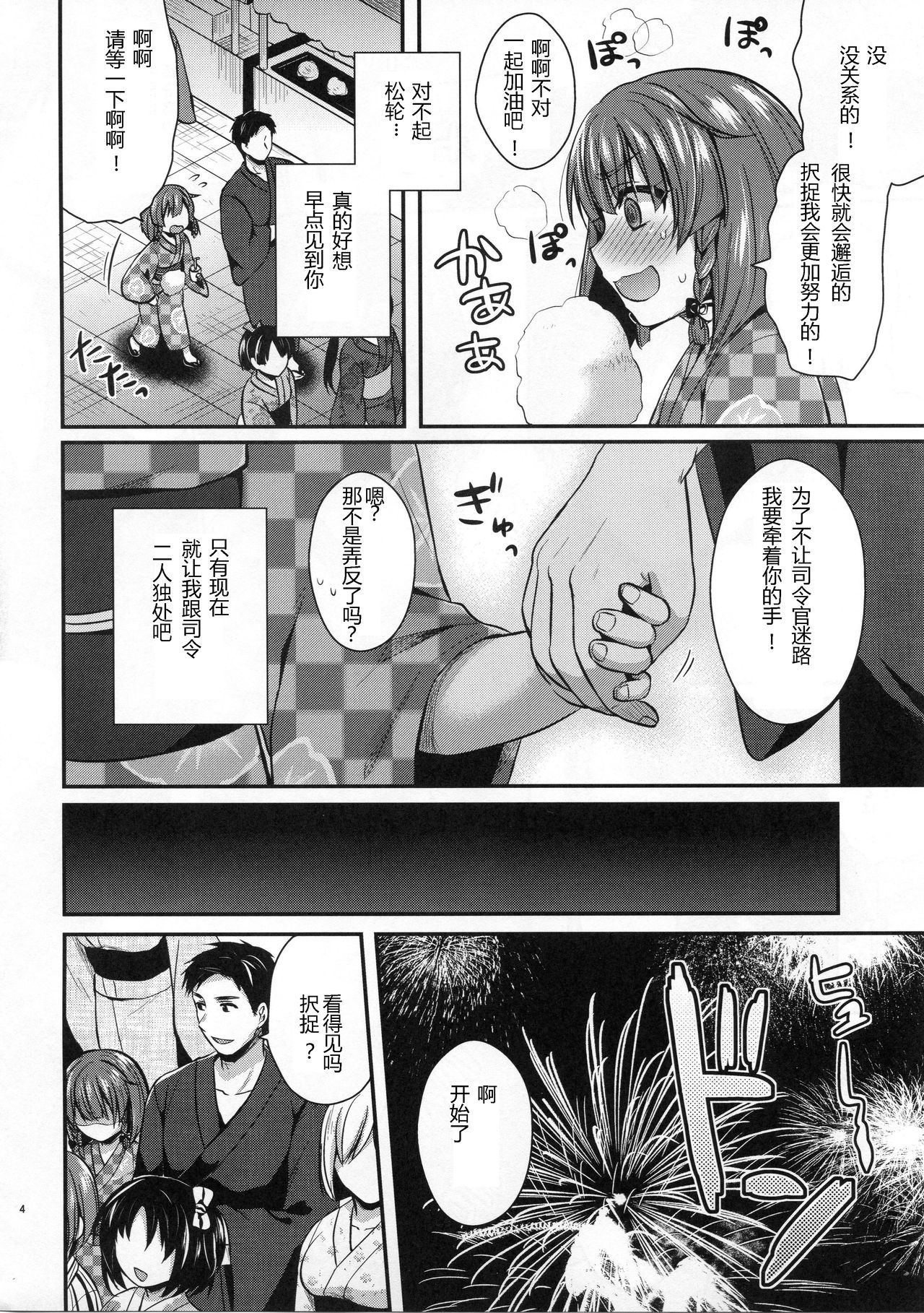 (COMIC1☆13) [Proom (Pei)] Etorofu-chan to Yukata Date (Kantai Collection -KanColle-) [Chinese] [鸽鹉LowB与变态社畜今天加班了吗我这本马上翻交流平台汉化组]