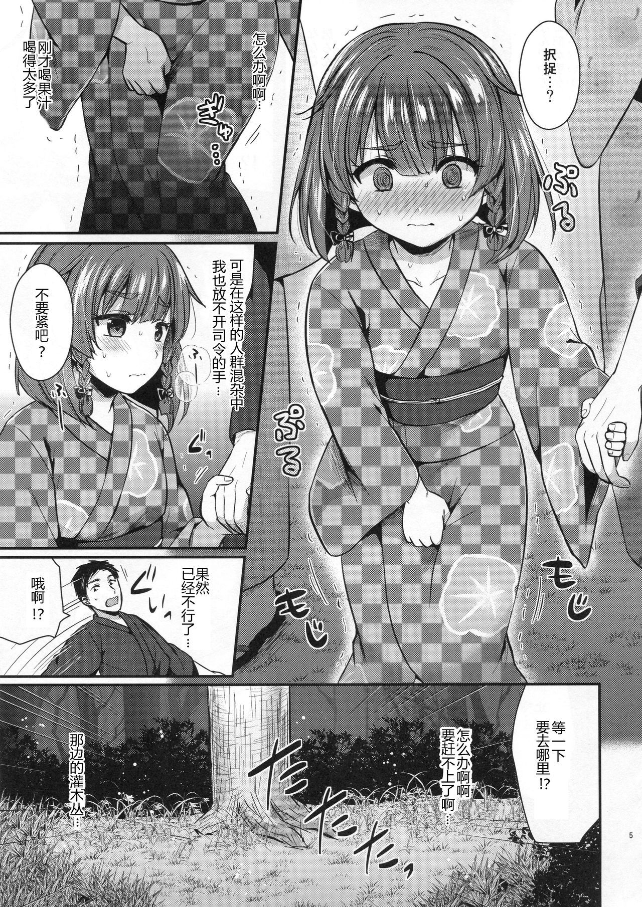 (COMIC1☆13) [Proom (Pei)] Etorofu-chan to Yukata Date (Kantai Collection -KanColle-) [Chinese] [鸽鹉LowB与变态社畜今天加班了吗我这本马上翻交流平台汉化组]