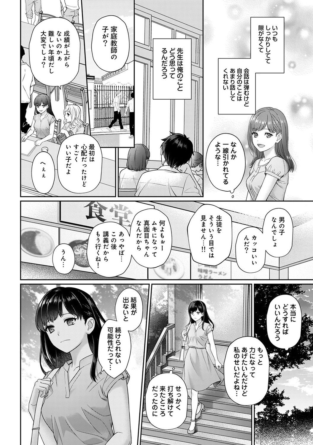 [Yuyama Chika] Sensei to Boku Ch. 1-5