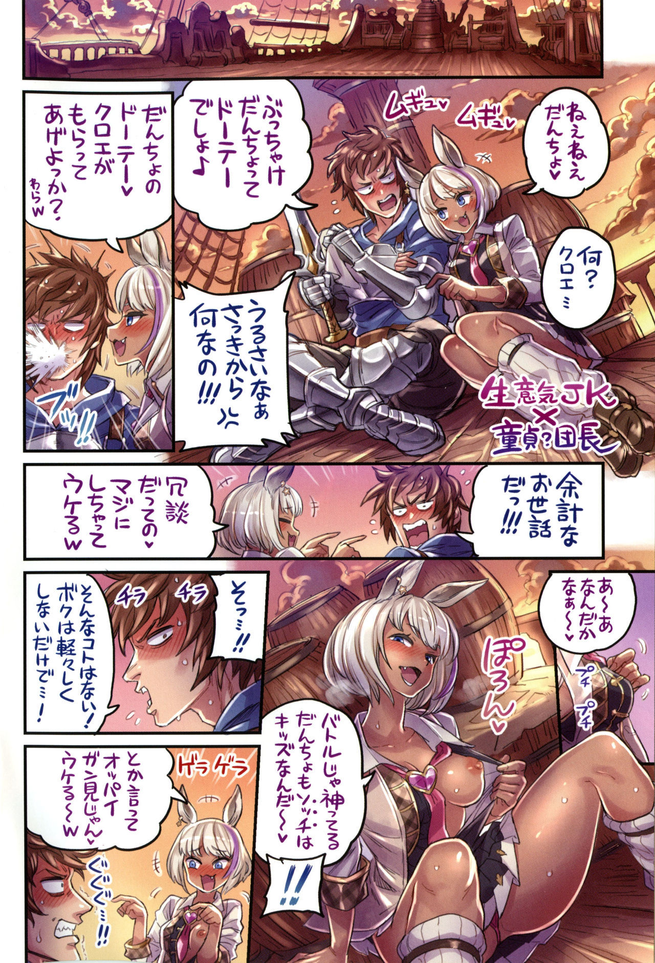 (C95) [Mimoneland (Mimonel)] Nakama to Issen Koechau Hon ~Grablu Hen 2~ (Granblue Fantasy)