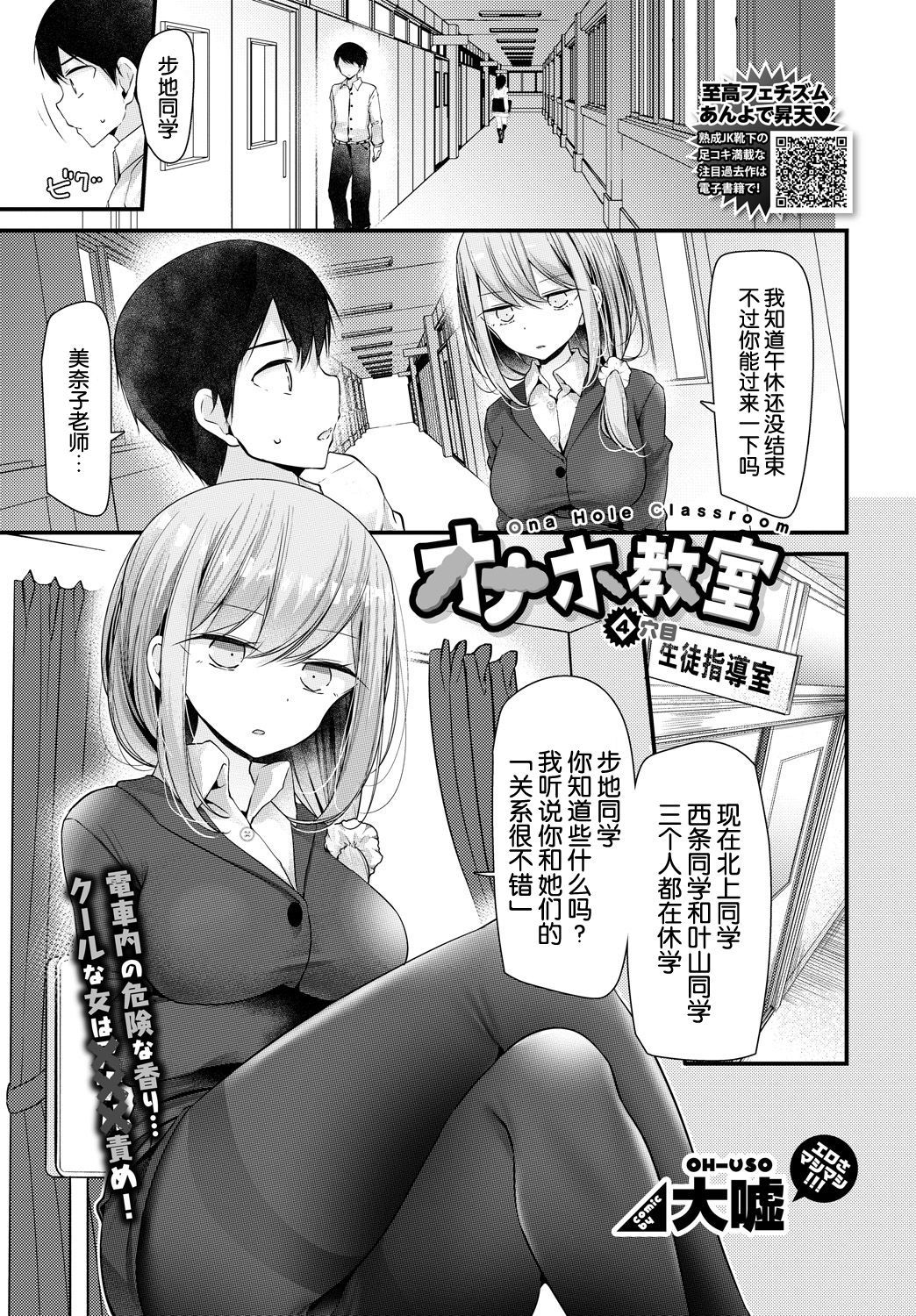 [Oouso] Onaho Kyoushitsu 4-ketsume (COMIC BAVEL 2019-01) [chinese] [Kirin个人汉化] [Digital]