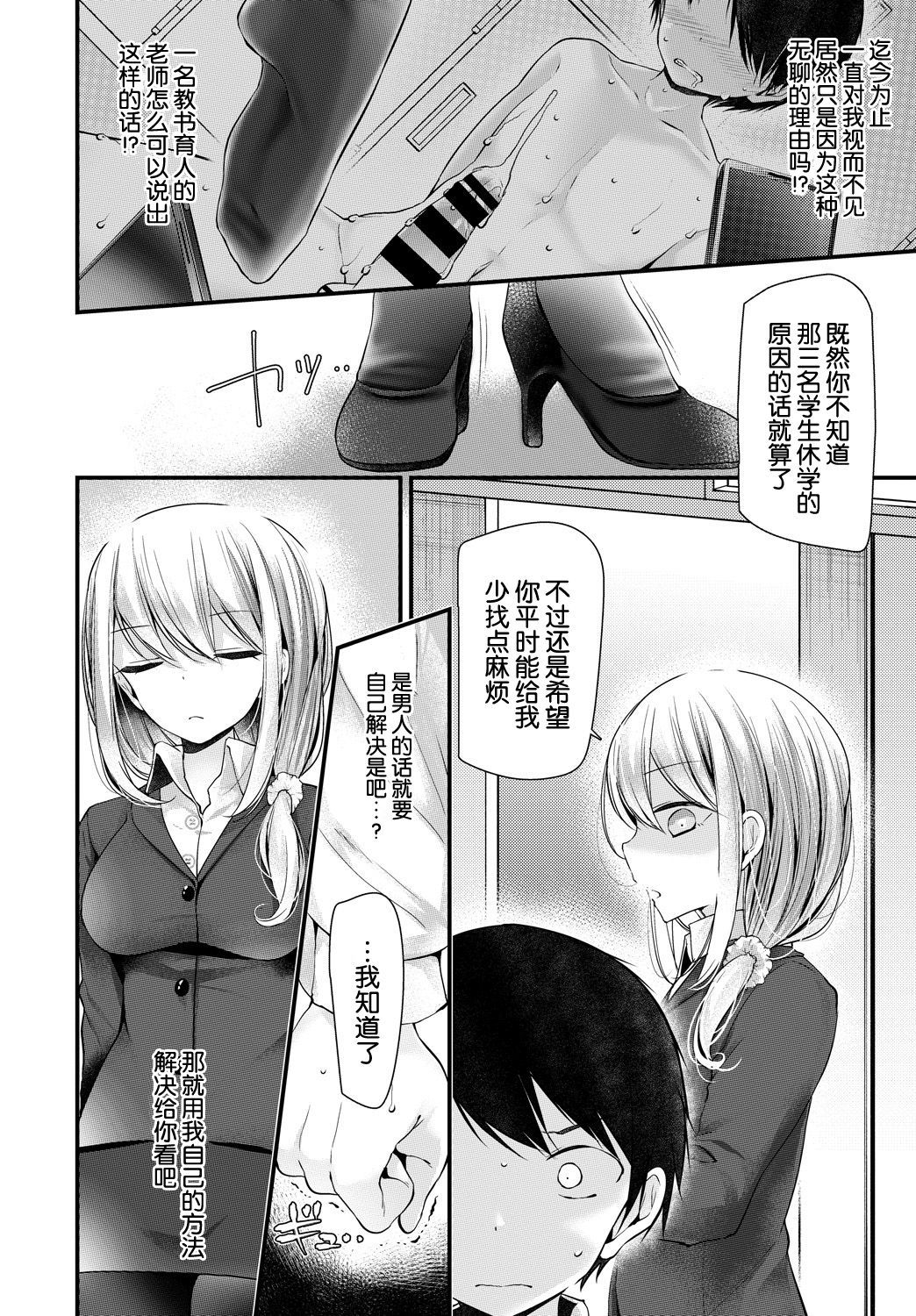 [Oouso] Onaho Kyoushitsu 4-ketsume (COMIC BAVEL 2019-01) [chinese] [Kirin个人汉化] [Digital]