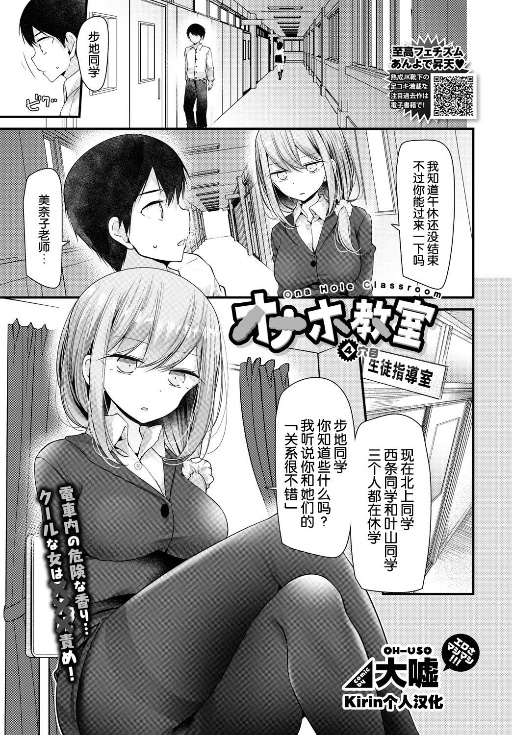 [Oouso] Onaho Kyoushitsu 4-ketsume (COMIC BAVEL 2019-01) [chinese] [Kirin个人汉化] [Digital]