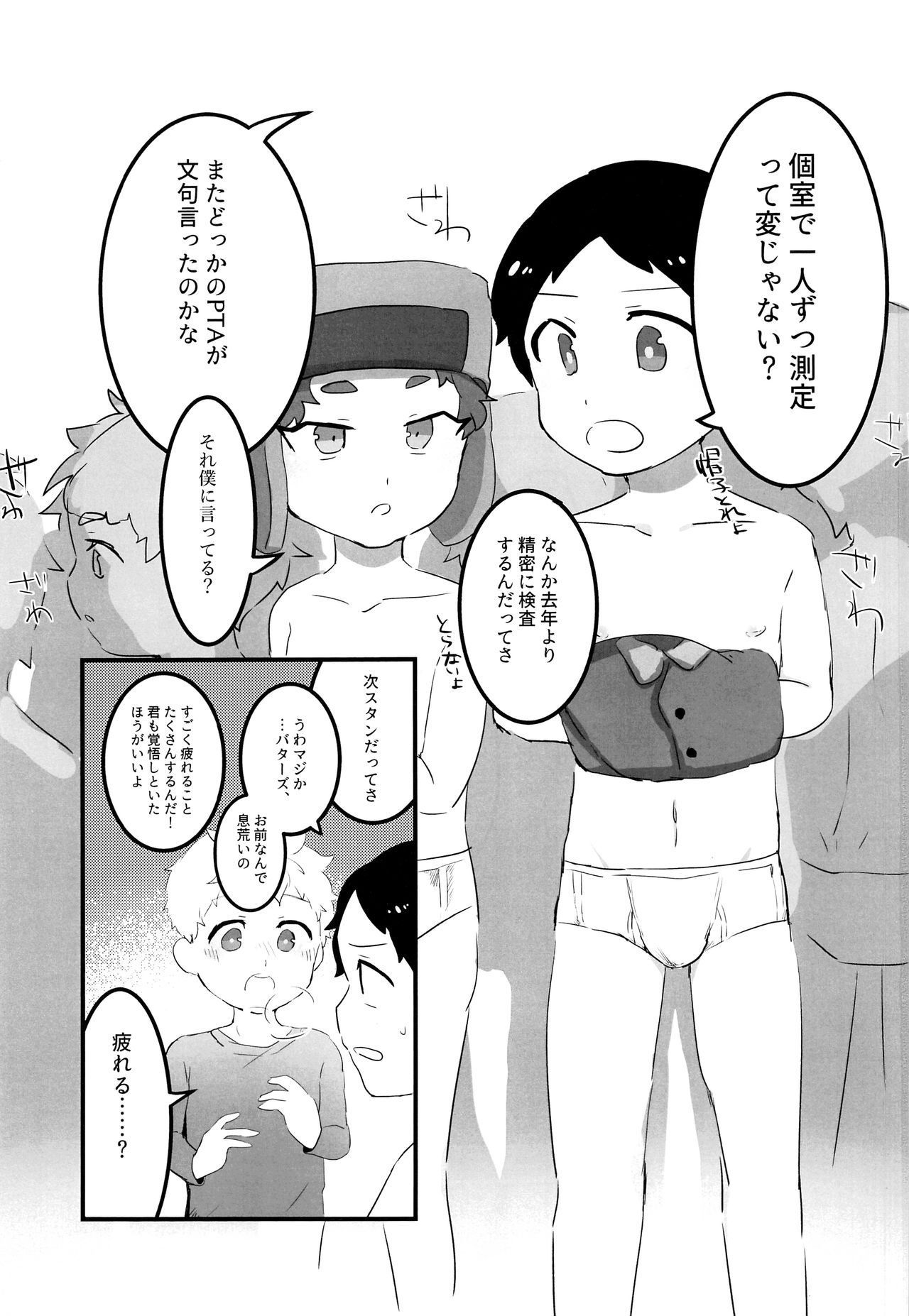 (GOOD COMIC CITY 24) [HighDrug (Ryome Gantai)] Kobetsu Shintai Sokutei (South Park)