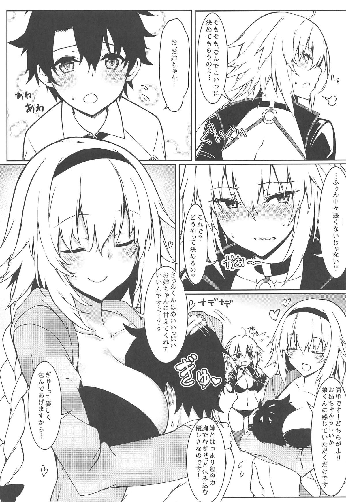 (C95) [Marshmallow x Whip (kyou)] Onee-chan Sassuga! (Fate/Grand Order)