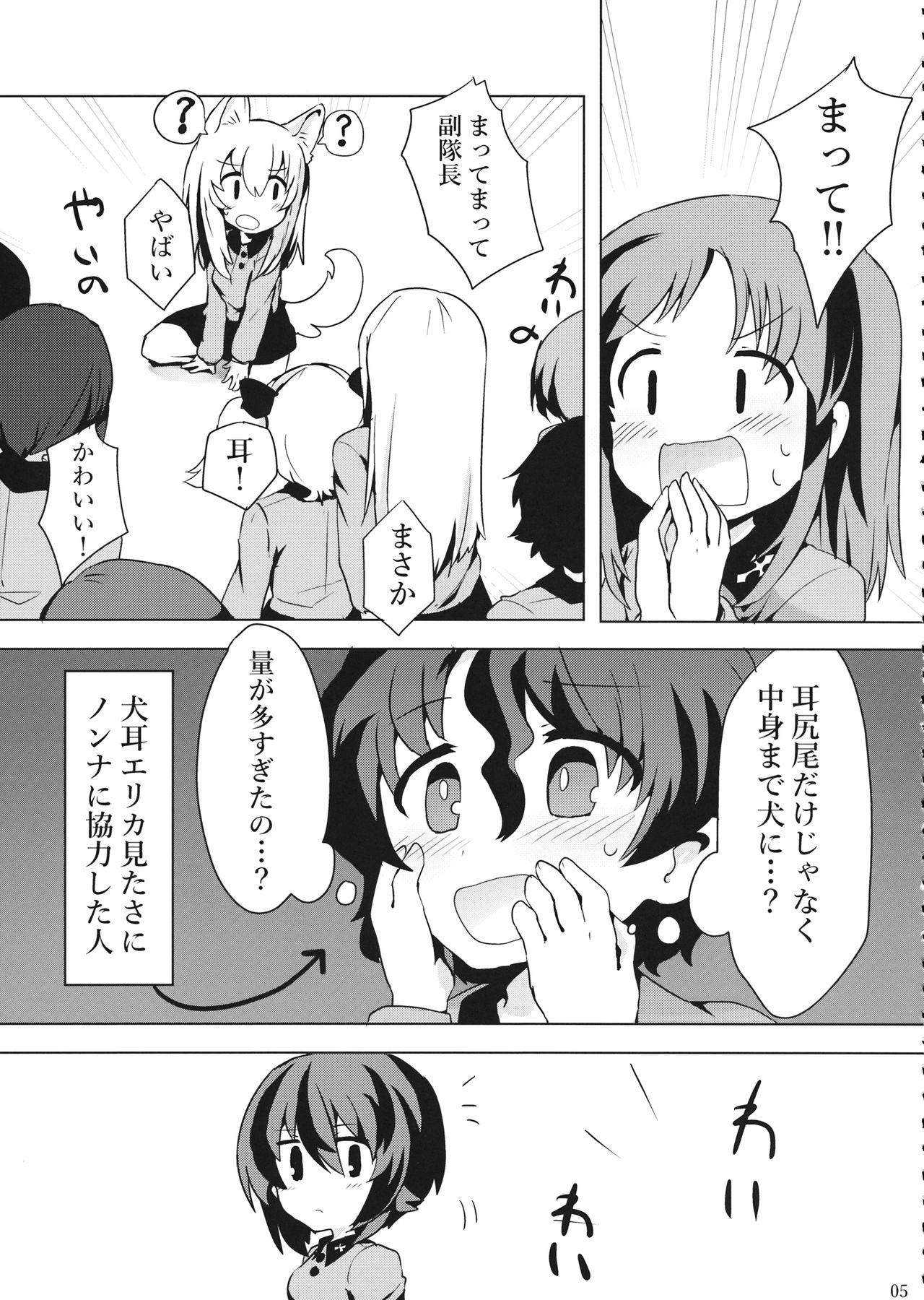 [ミラノ風みるくここあ] 隊長！これが私たちのまほエリゆりゆり作戦です！？ (ガールズ&パンツァー)