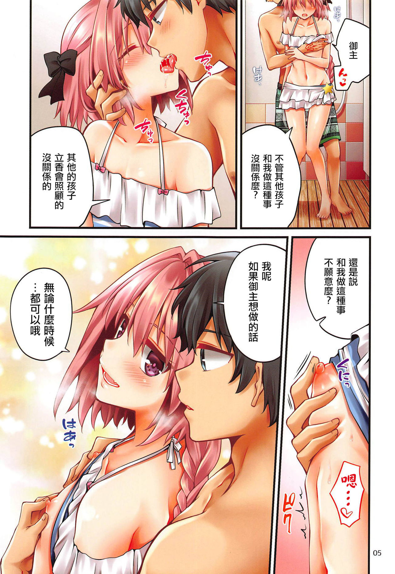 (C95) [Anko ni Gohan (Asazuki Norito)] Astolfo-kun ga Gudas ni Ecchi na Koto Sarechau Hon (Fate/Grand Order) [Chinese] [瑞树汉化组]