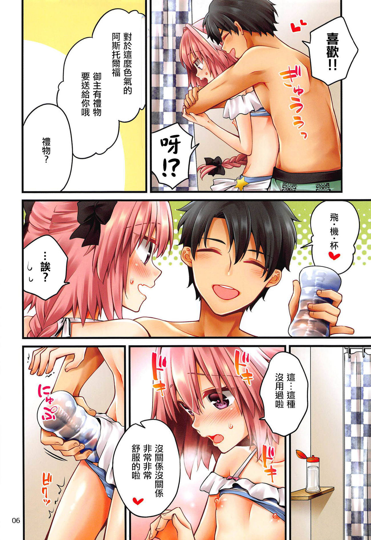 (C95) [Anko ni Gohan (Asazuki Norito)] Astolfo-kun ga Gudas ni Ecchi na Koto Sarechau Hon (Fate/Grand Order) [Chinese] [瑞树汉化组]