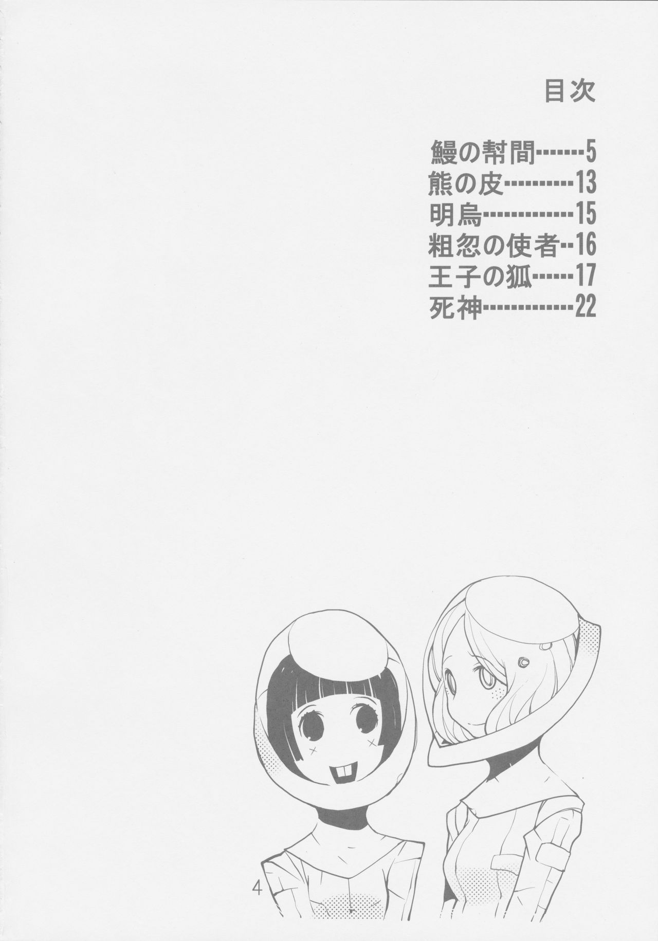 (C80) [Kiheitai (Dowman Sayman)] Sidonia no Valkyrie (Knights of Sidonia)