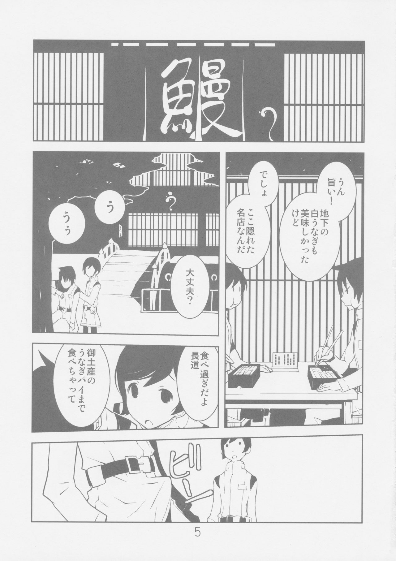 (C80) [Kiheitai (Dowman Sayman)] Sidonia no Valkyrie (Knights of Sidonia)